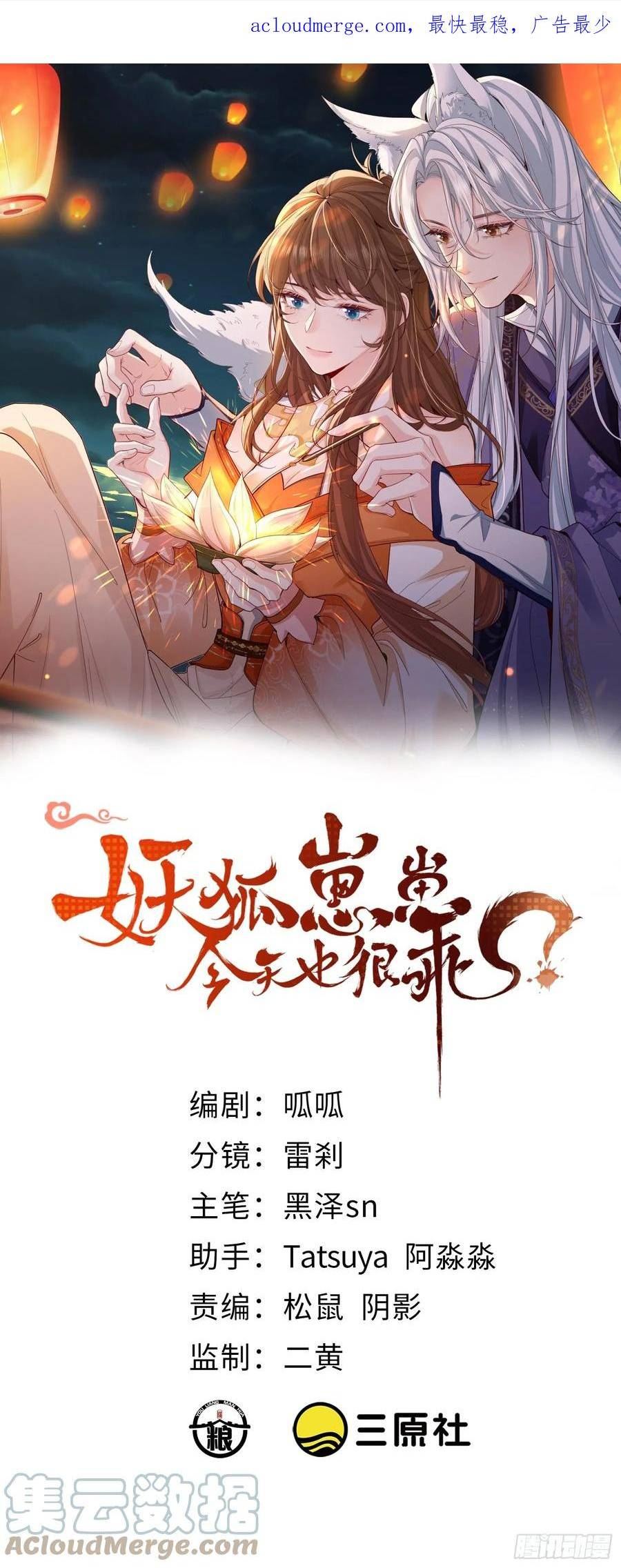妖狐崽崽今天也很乖？漫画-82绝对掌控最新章节-{lastchapter} 在线畅快免费阅读-优乐漫画