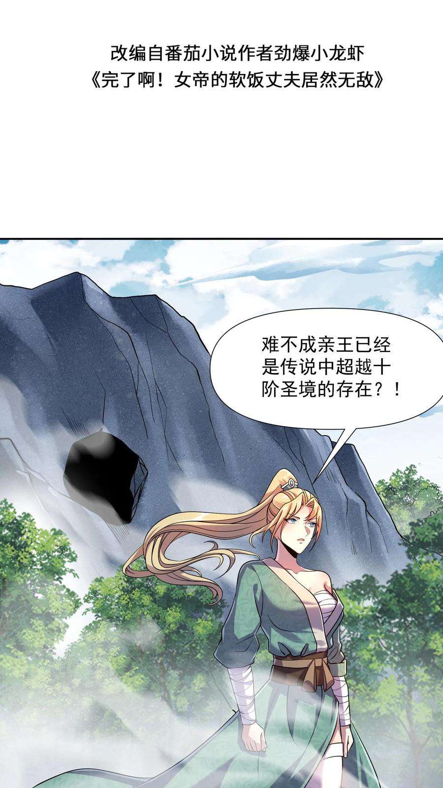 完了啊！女帝的软饭丈夫居然无敌漫画-第7话少将军被玩坏了最新章节-{lastchapter} 在线畅快免费阅读-优乐漫画